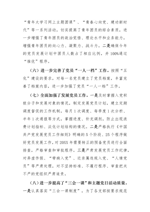 【整改报告】关于党组织书记抓党建述职评议考核反馈问题整改情况的报告.docx