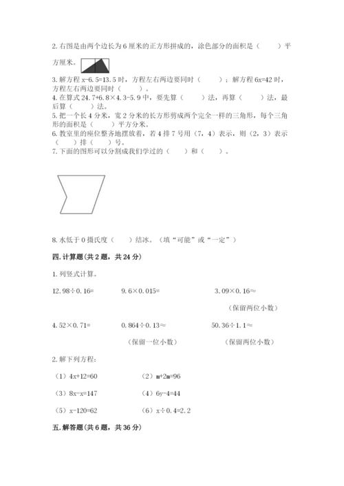 人教版五年级上册数学期末测试卷（名师系列）word版.docx