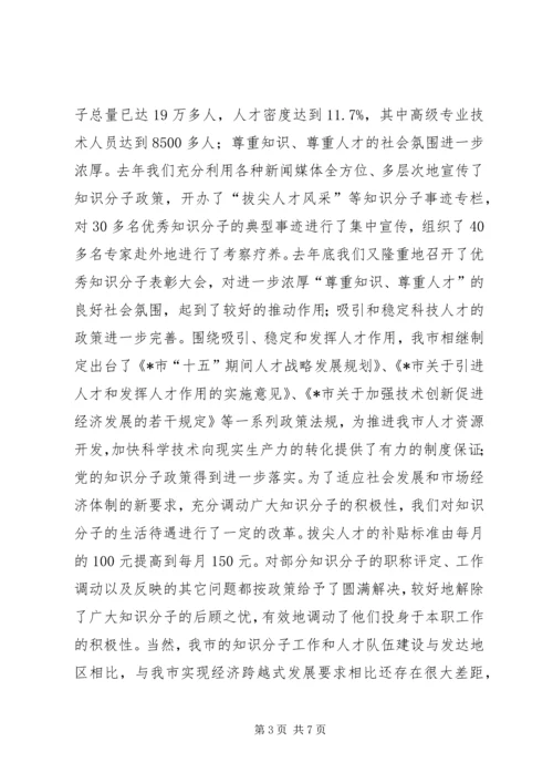 党建解放思想的考察报告.docx