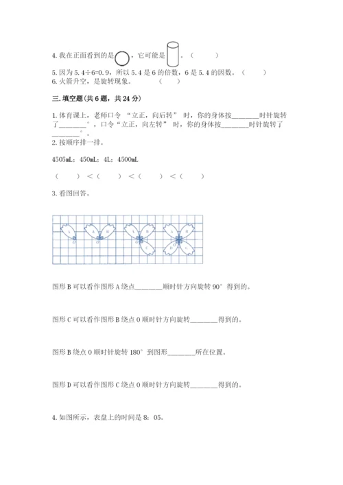 人教版数学五年级下册期末测试卷含答案（精练）.docx