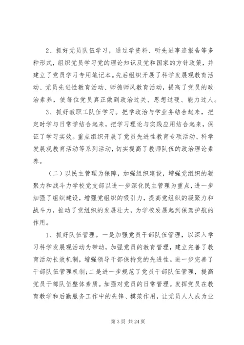 学校党支部换届选举工作报告3篇.docx