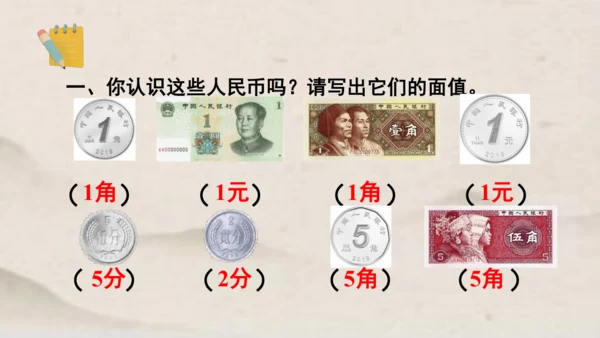 人教版一年级下册数学第五单元认识人民币1 同步课件