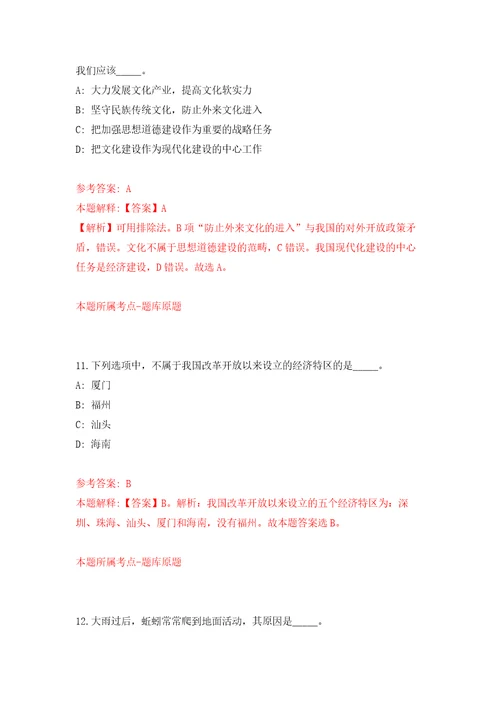 2022年辽宁沈阳建筑大学招考聘用高层次及急需紧缺人才第一批自我检测模拟卷含答案解析3