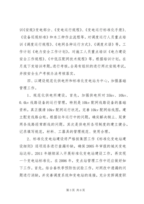 电力企业安全工作计划 (4).docx