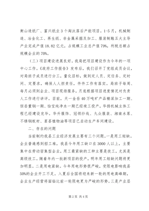 县经济和信息化局工作情况汇报.docx