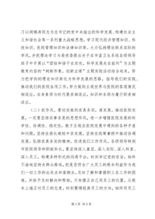 医院院长在作风建设会讲话 (2).docx