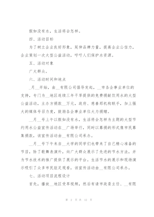 2022年公司公益活动策划方案.docx