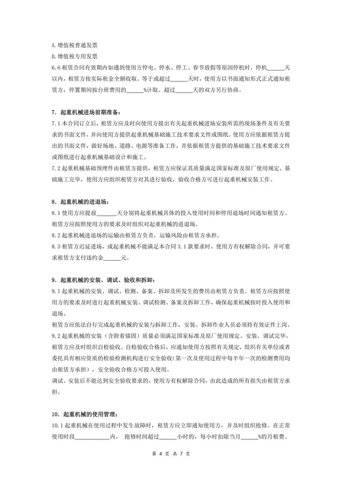 起重机械租赁合同