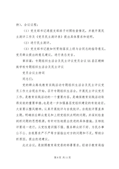 雪山镇桂林村召开专题组织生活会及民主评议党员会议.docx