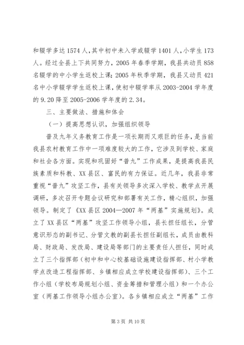 县普及九年义务教育工作汇报材料 (3).docx