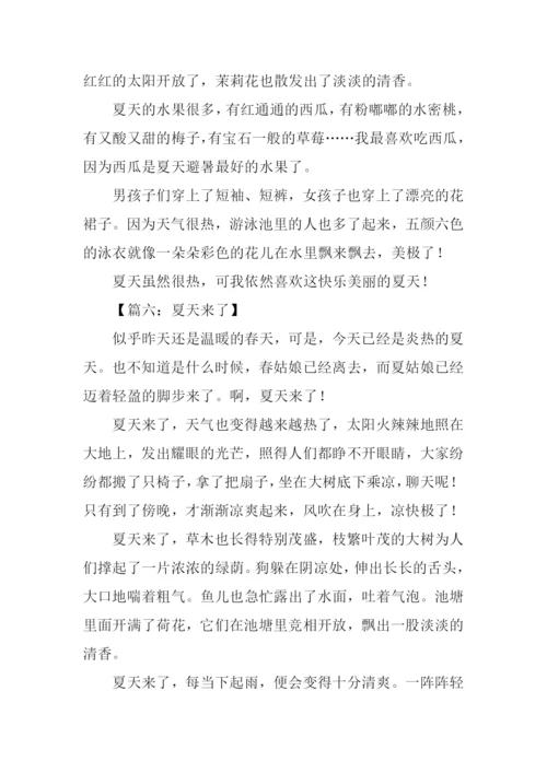 小学生作文夏天来了.docx