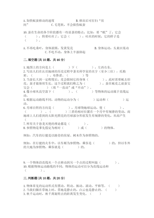 教科版三年级下册科学期末测试卷完整参考答案.docx