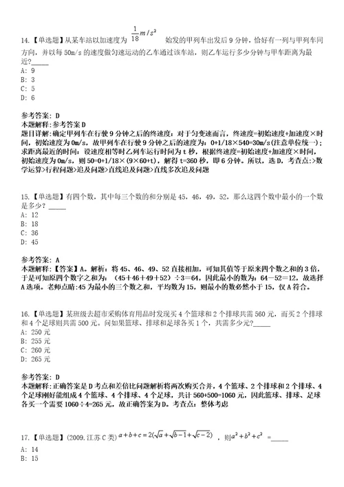 2022年08月吉林省松原市事业单位公开招聘196名工作人员含专项公开招聘高校毕业生13模拟卷3套含答案带详解III