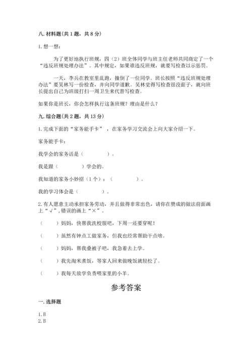 部编版道德与法治四年级上册期中测试卷及参考答案【巩固】.docx