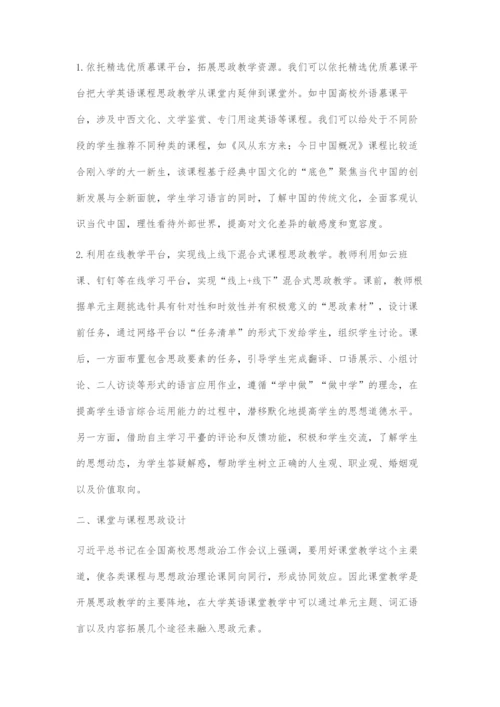 三位一体的大学英语课程思政教学模式探索.docx