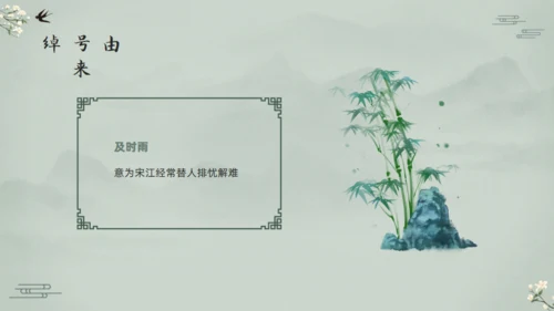 水浒传宋江的故事通用PPT模板