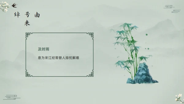 水浒传宋江的故事通用PPT模板