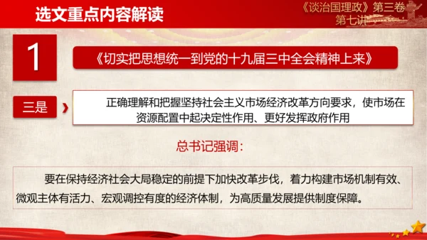 《谈治国理政》第三卷第六专题解读ppt模板