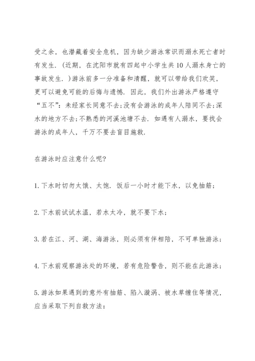 校园防溺水安全教育会上领导讲话五篇.docx