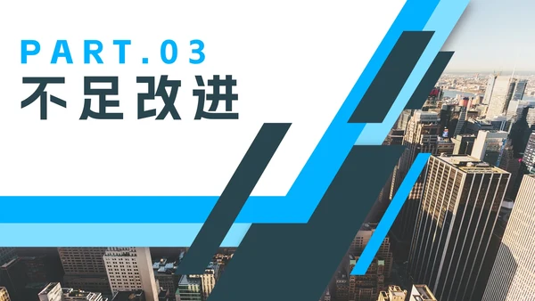 蓝色几何简约实景总结PPT模板