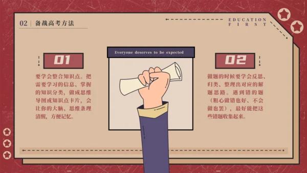 预备备战高考考前班会通用PPT模板