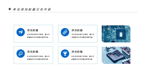 电子产品科技芯片行业工作汇报PPT模板