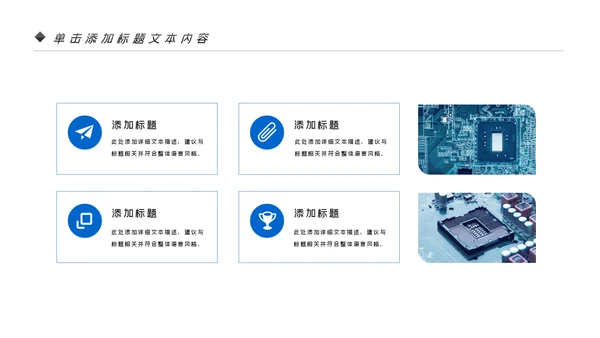 电子产品科技芯片行业工作汇报PPT模板