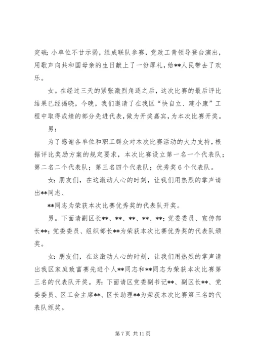 关于颁奖典礼的主持词.docx