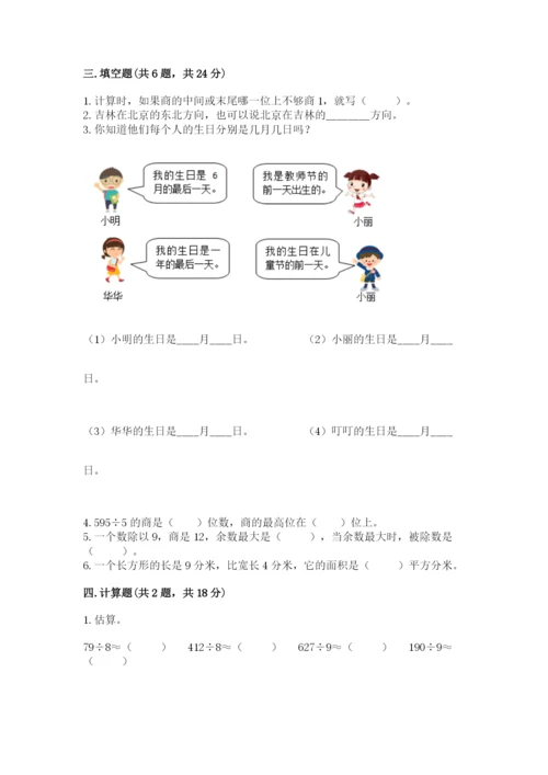 小学数学三年级下册期末测试卷附答案（能力提升）.docx