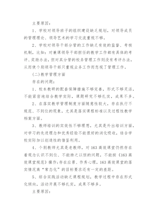 小学师德师风自查报告.docx