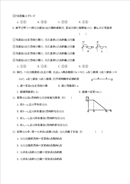 山东省济南市高二第一学期期末试卷理高中物理