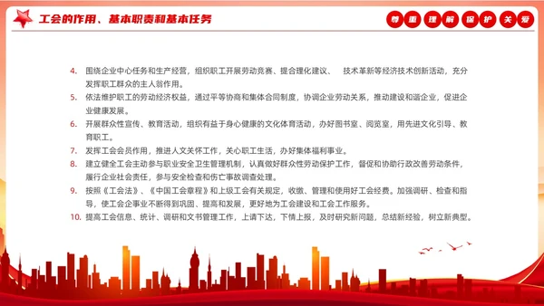 红色大气党建风工会基础知识普及PPT