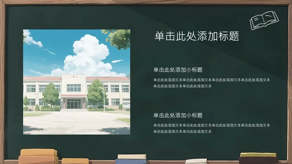 深绿色插画风备战中考PPT模板