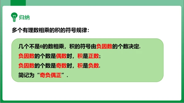 1.4.1 有理数的乘法 第2课时 多个有理数相乘 课件(共17张PPT) 【2023秋人教七上数学