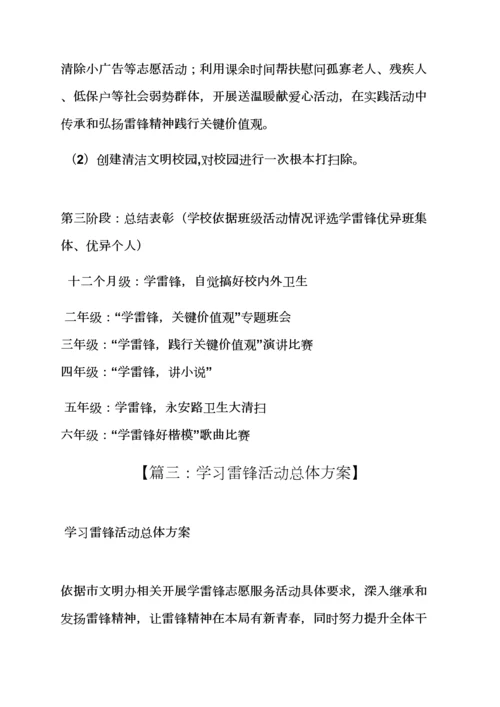 学习雷锋年度活动专项方案.docx