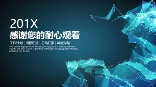 未来科技公司企业年终计划总结通用PPT模板