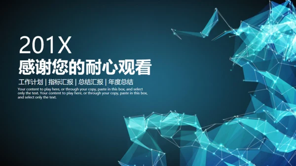 未来科技公司企业年终计划总结通用PPT模板