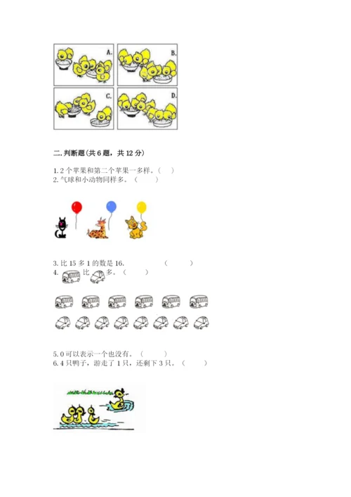 北师大版一年级上册数学期末测试卷附参考答案（轻巧夺冠）.docx