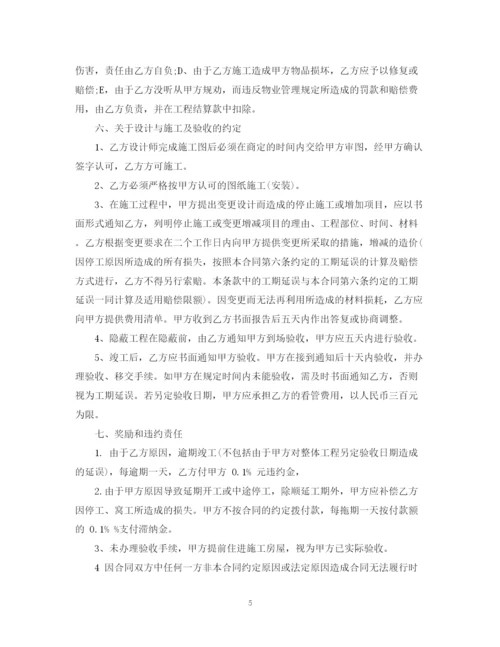 2023年装修工程合同书.docx