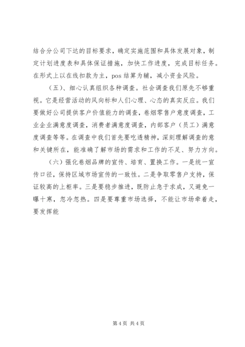 学习《省卷烟网络运行规范》心得体会 (2).docx