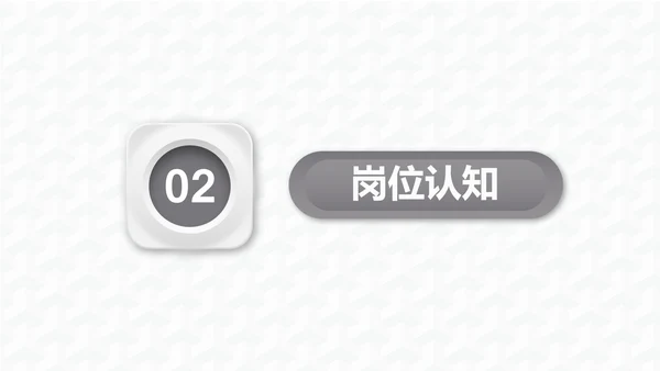 微立体商务风个人工作岗位竞聘通用PPT模板