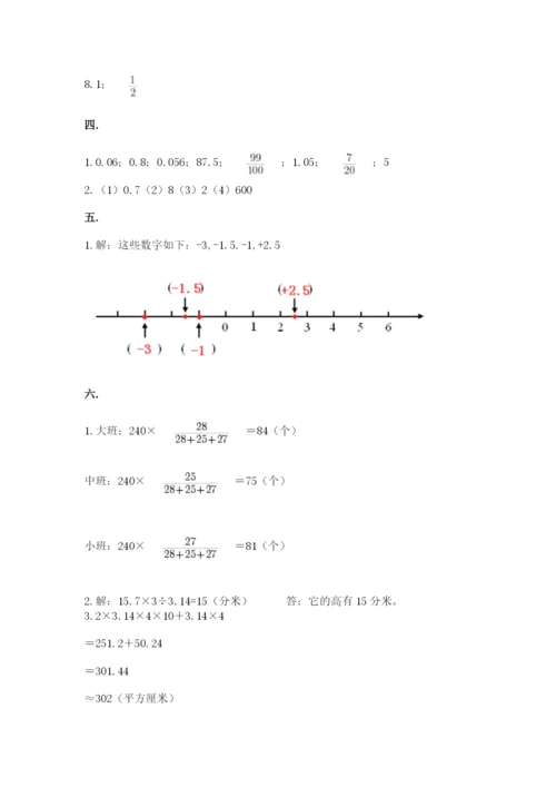 苏教版数学六年级下册试题期末模拟检测卷及参考答案【预热题】.docx