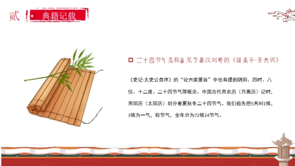 小寒节气通用PPT模板