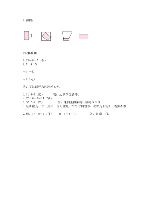 人教版一年级下册数学期中测试卷【考点梳理】.docx