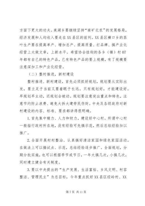 市扶贫开发协会工作成效及工作安排.docx