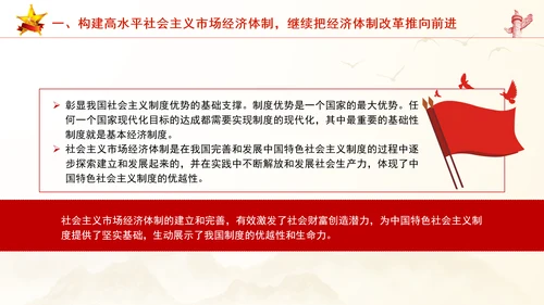 继续把经济体制改革推向前进：全面深化改革的七个聚焦系列党课PPT