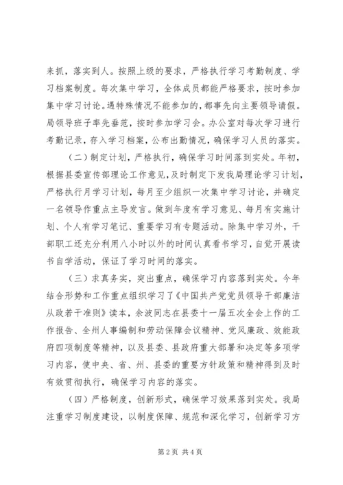 人事局上半年理论学习情况总结.docx