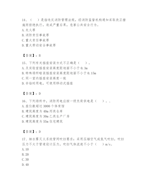 注册消防工程师之消防技术综合能力题库及完整答案【夺冠】.docx