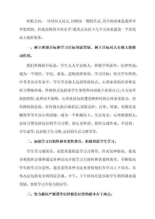 九年级班主任年度期末工作总结1200字（通用5篇）