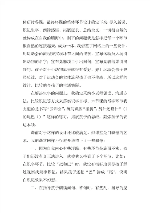 比尾巴教学反思17篇